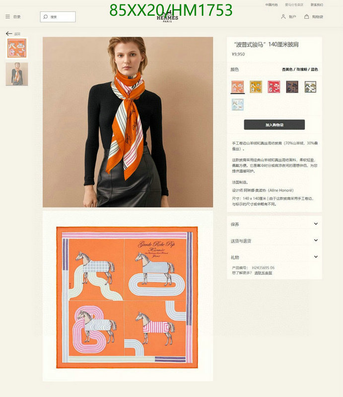He*rm*es-》Scarf Code: HM1753
