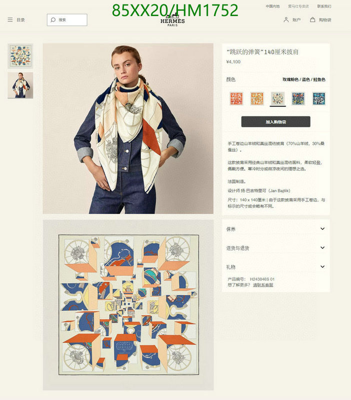 He*rm*es-》Scarf Code: HM1752