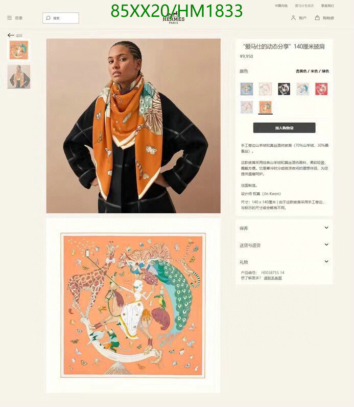 He*rm*es-》Scarf Code: HM1833