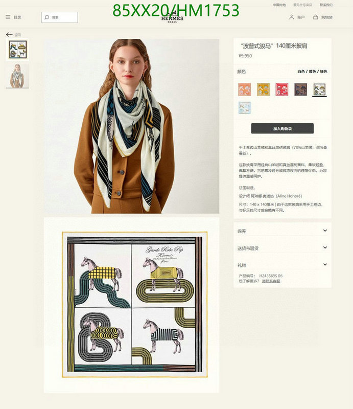 He*rm*es-》Scarf Code: HM1753