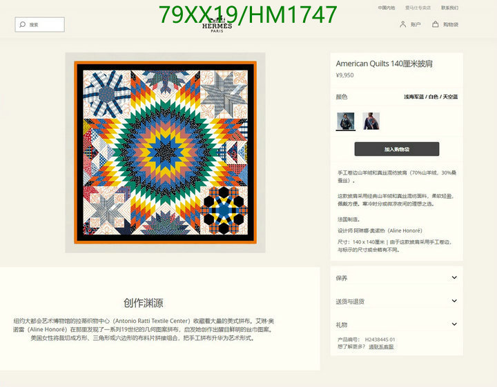 He*rm*es-》Scarf Code: HM1747