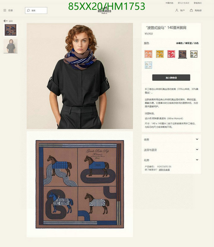 He*rm*es-》Scarf Code: HM1753