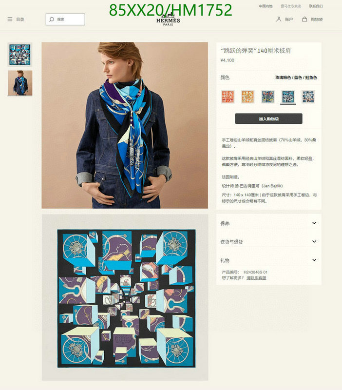 He*rm*es-》Scarf Code: HM1752
