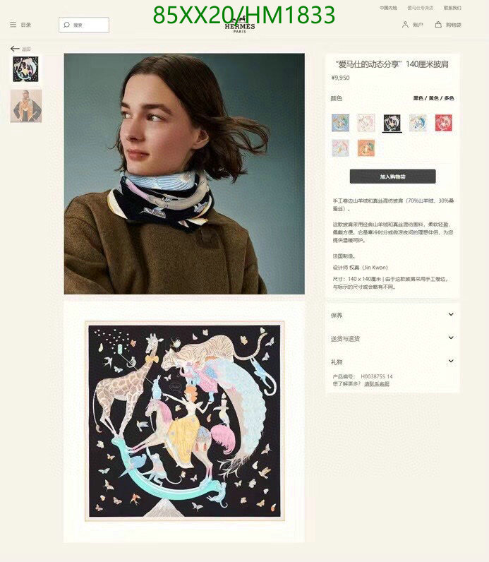 He*rm*es-》Scarf Code: HM1833