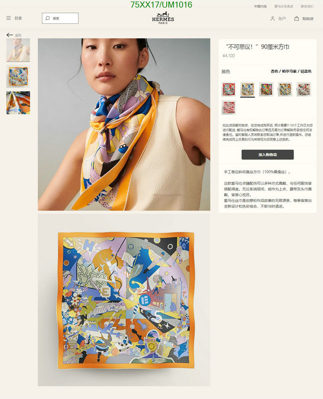 Hermes-Scarf Code: UM1016 $: 75USD