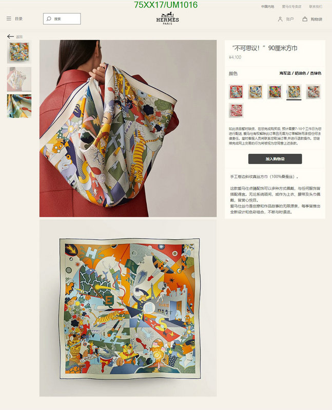 Hermes-Scarf Code: UM1016 $: 75USD