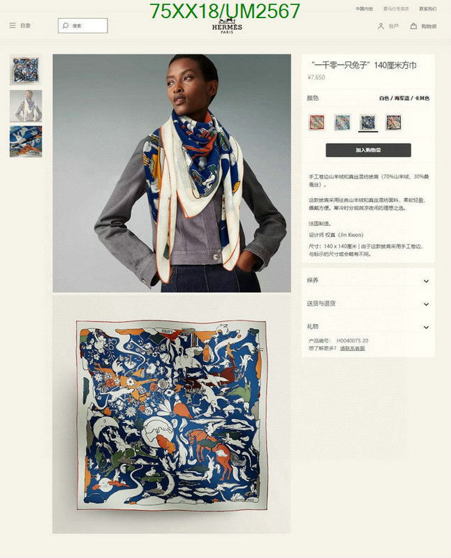 Hermes-Scarf Code: UM2567 $: 75USD