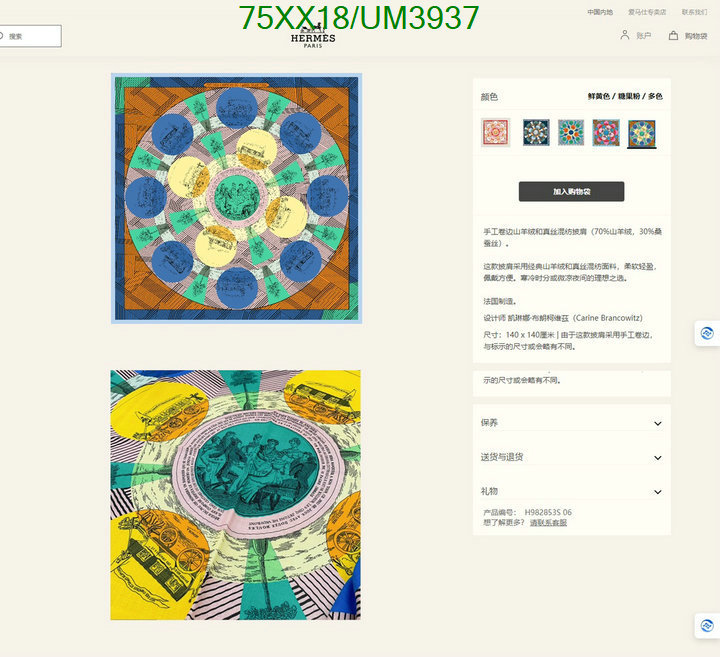 Hermes-Scarf Code: UM3937 $: 75USD