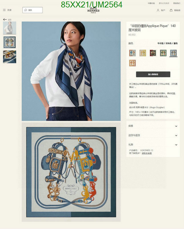 Hermes-Scarf Code: UM2564 $: 85USD