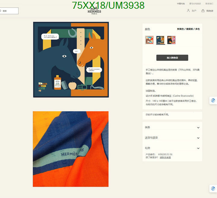 Hermes-Scarf Code: UM3938 $: 75USD