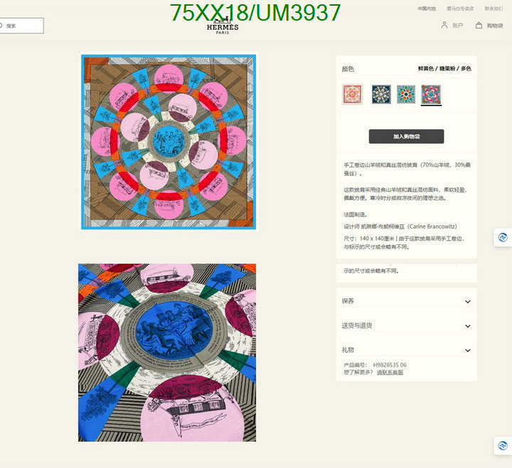 Hermes-Scarf Code: UM3937 $: 75USD