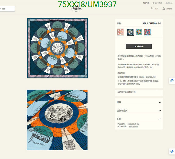 Hermes-Scarf Code: UM3937 $: 75USD