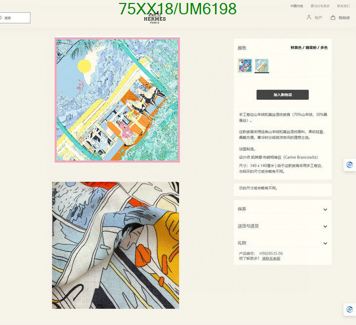 Hermes-Scarf Code: UM6198 $: 75USD