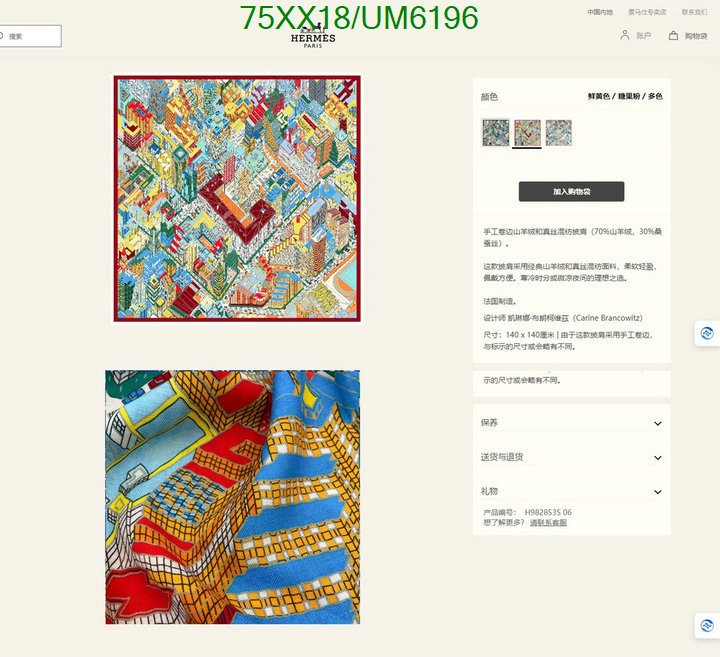 Hermes-Scarf Code: UM6196 $: 75USD