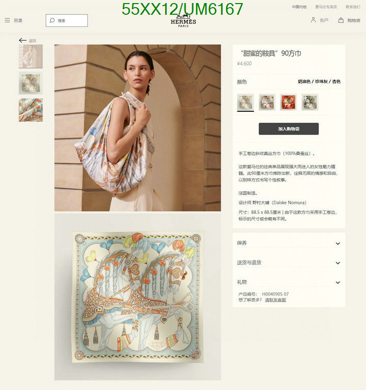 Hermes-Scarf Code: UM6167 $: 55USD