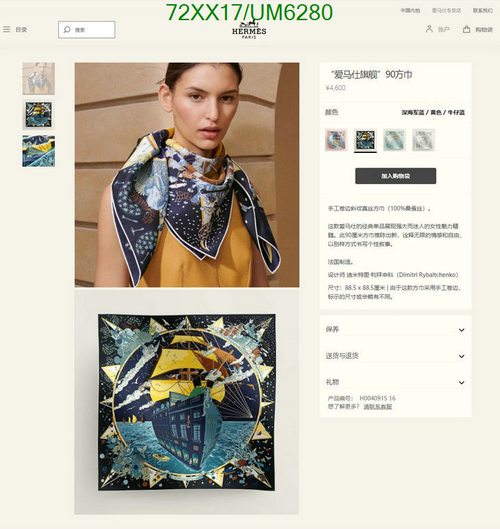 Hermes-Scarf Code: UM6280 $: 72USD