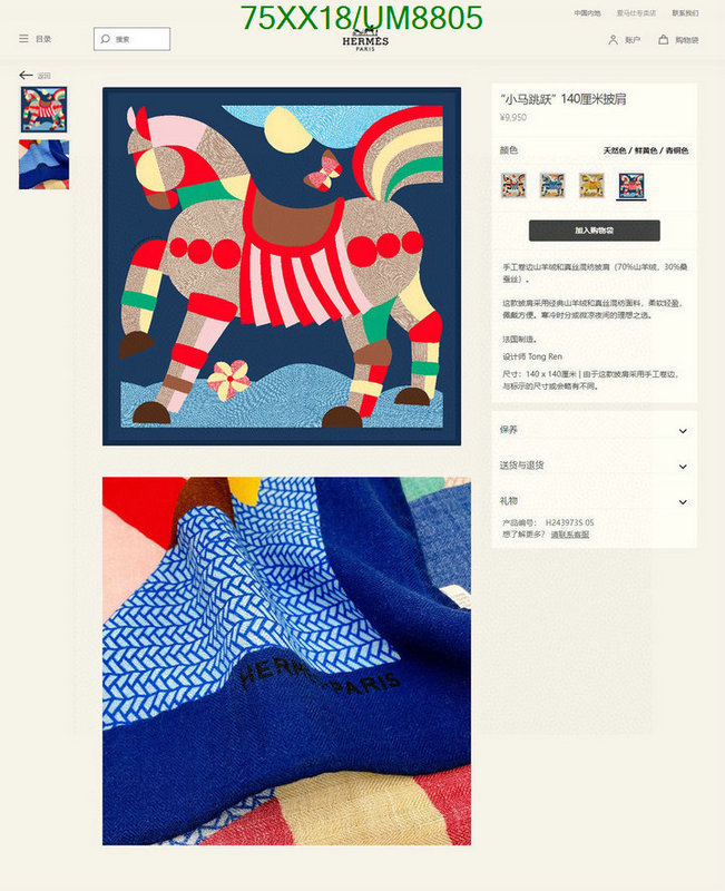 Hermes-Scarf Code: UM8805 $: 75USD