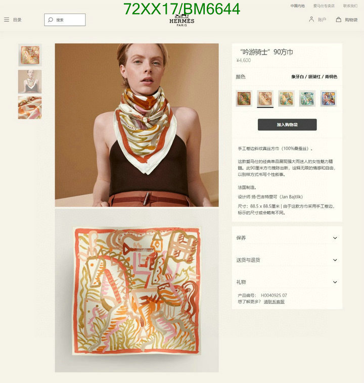 Hermes-Scarf Code: BM6644 $: 72USD