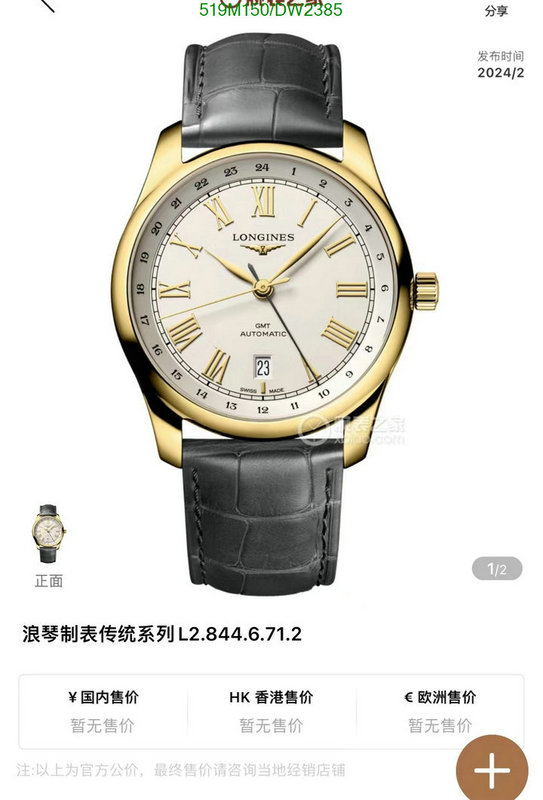 Longines-Watch-Mirror Quality Code: DW2385 $: 519USD