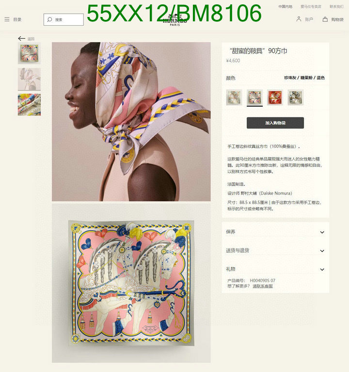 Hermes-Scarf Code: BM8106 $: 55USD