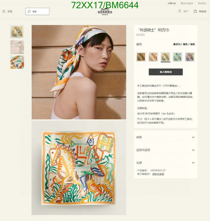 Hermes-Scarf Code: BM6644 $: 72USD