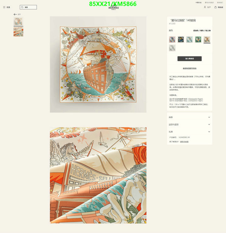 Hermes-Scarf Code: KM5866 $: 85USD