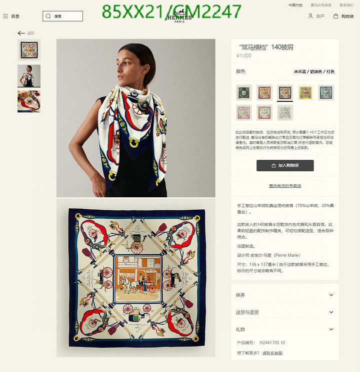 Hermes-Scarf Code: CM2247 $: 85USD