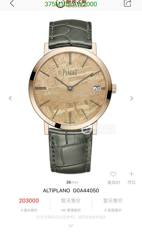 PIAGET-Watch-Mirror Quality Code: AW2000 $: 375USD