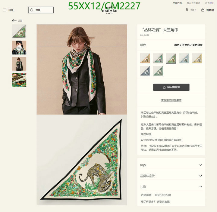 Hermes-Scarf Code: CM2227 $: 55USD