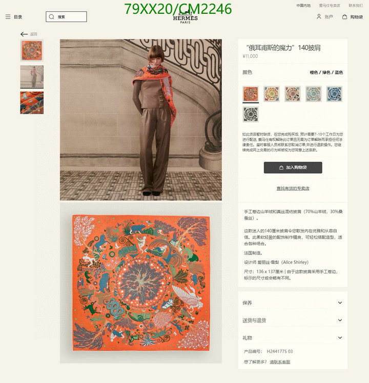 Hermes-Scarf Code: CM2246 $: 79USD