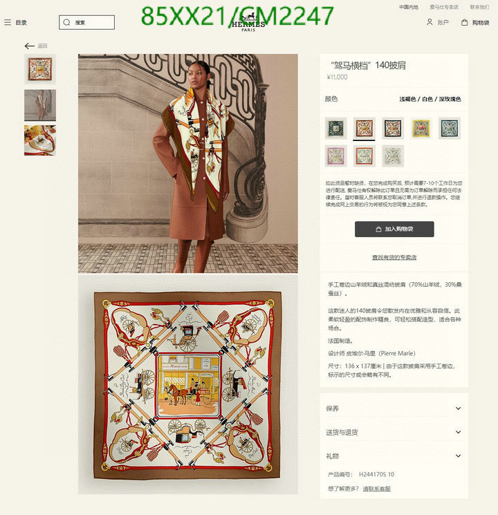 Hermes-Scarf Code: CM2247 $: 85USD