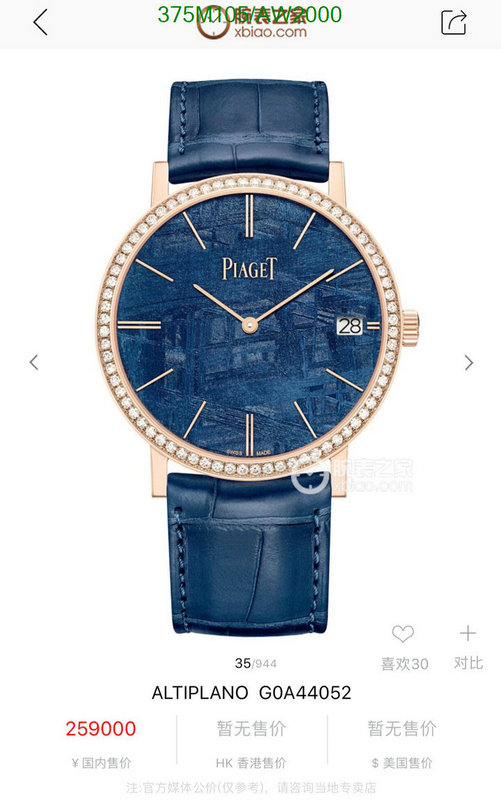 PIAGET-Watch-Mirror Quality Code: AW2000 $: 375USD