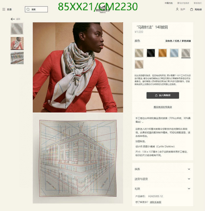 Hermes-Scarf Code: CM2230 $: 85USD