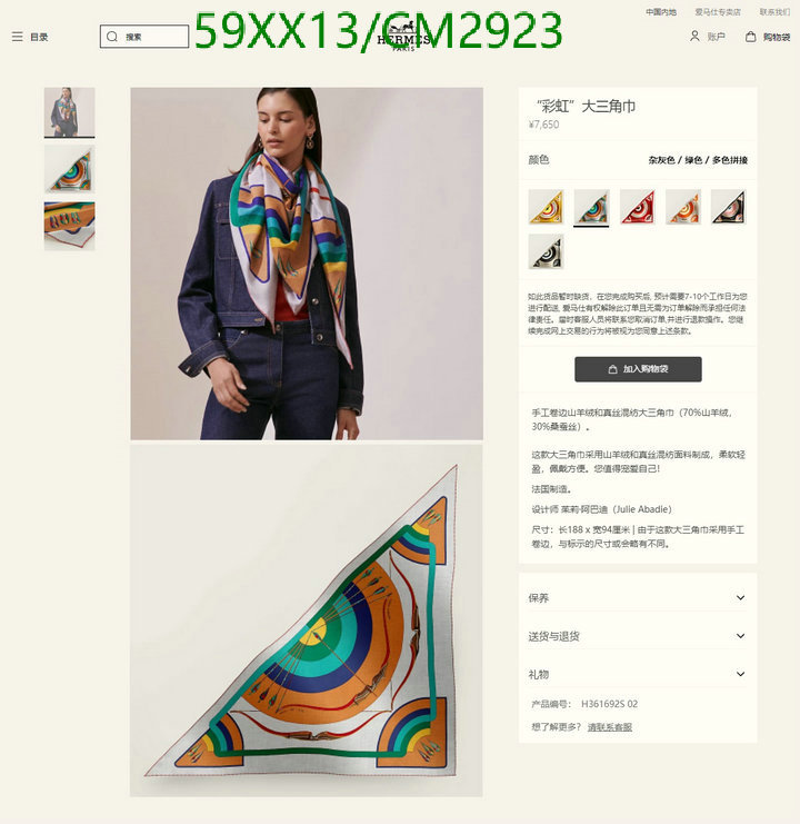 Hermes-Scarf Code: CM2923 $: 59USD