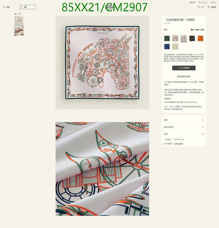 Hermes-Scarf Code: CM2907 $: 85USD