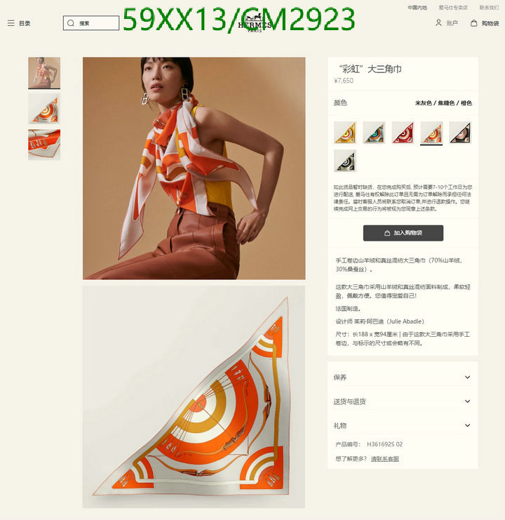 Hermes-Scarf Code: CM2923 $: 59USD