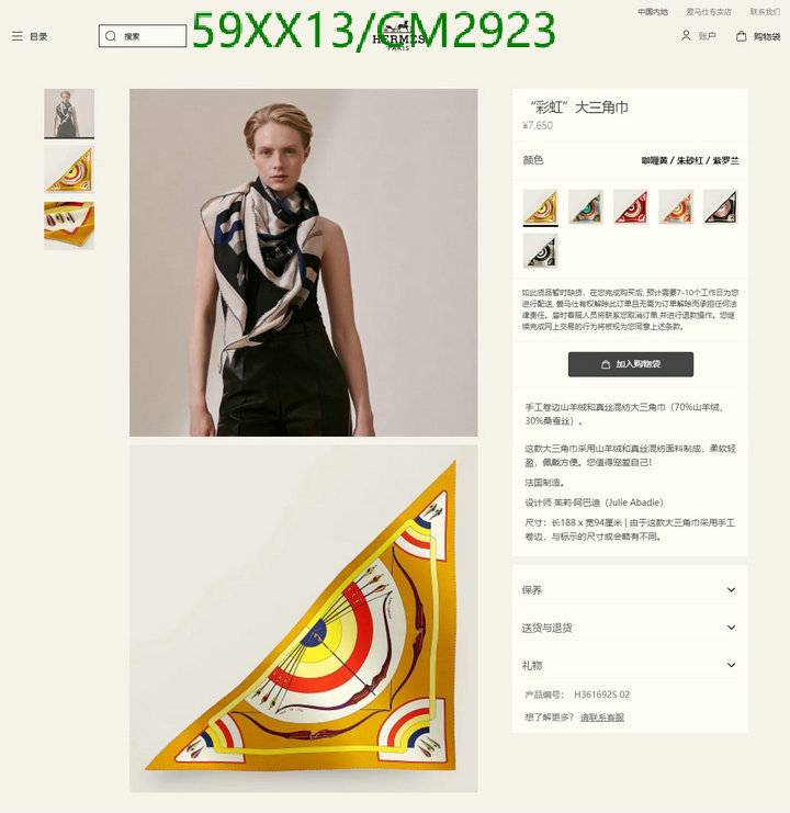 Hermes-Scarf Code: CM2923 $: 59USD