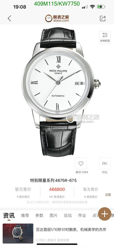 Patek Philippe-Watch-Mirror Quality Code: KW7750 $: 409USD