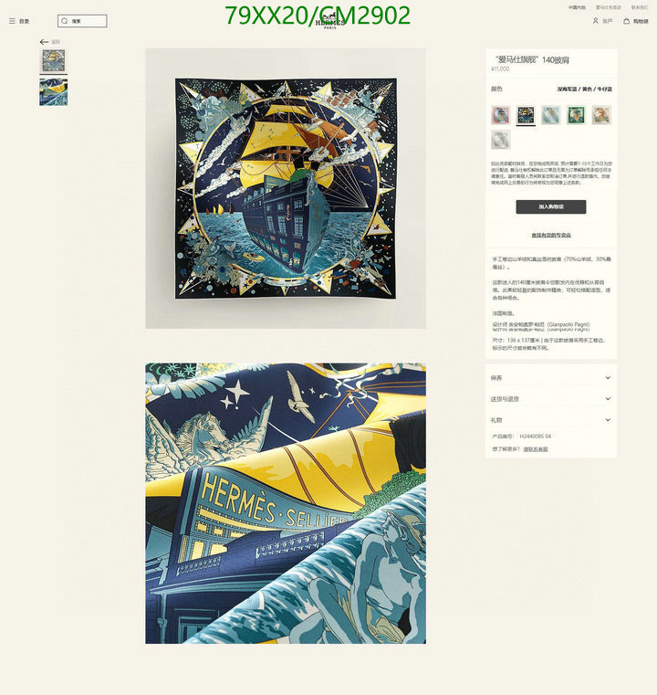 Hermes-Scarf Code: CM2902 $: 79USD