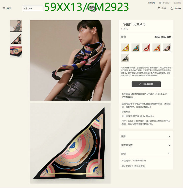 Hermes-Scarf Code: CM2923 $: 59USD