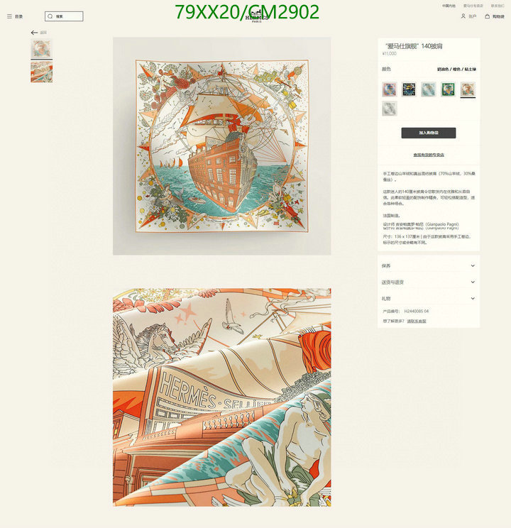 Hermes-Scarf Code: CM2902 $: 79USD