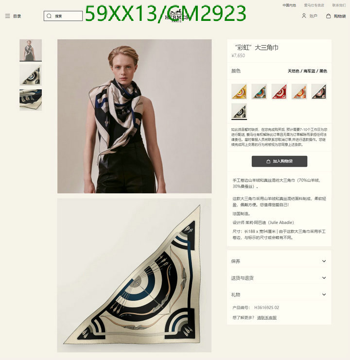 Hermes-Scarf Code: CM2923 $: 59USD