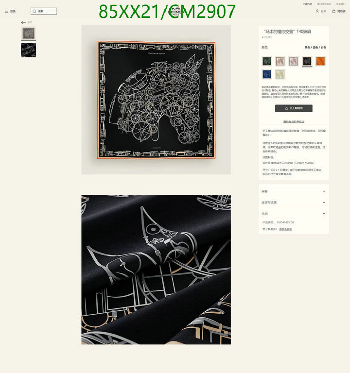 Hermes-Scarf Code: CM2907 $: 85USD