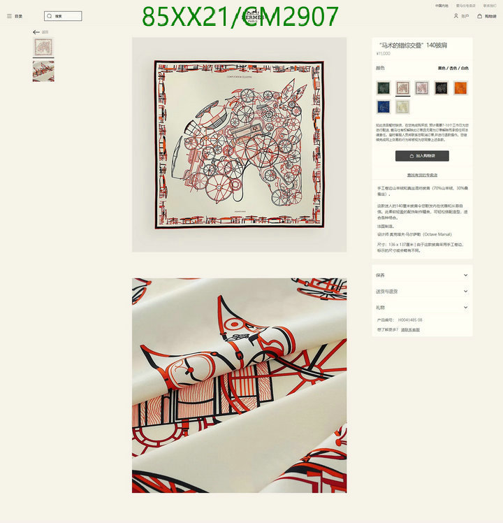 Hermes-Scarf Code: CM2907 $: 85USD