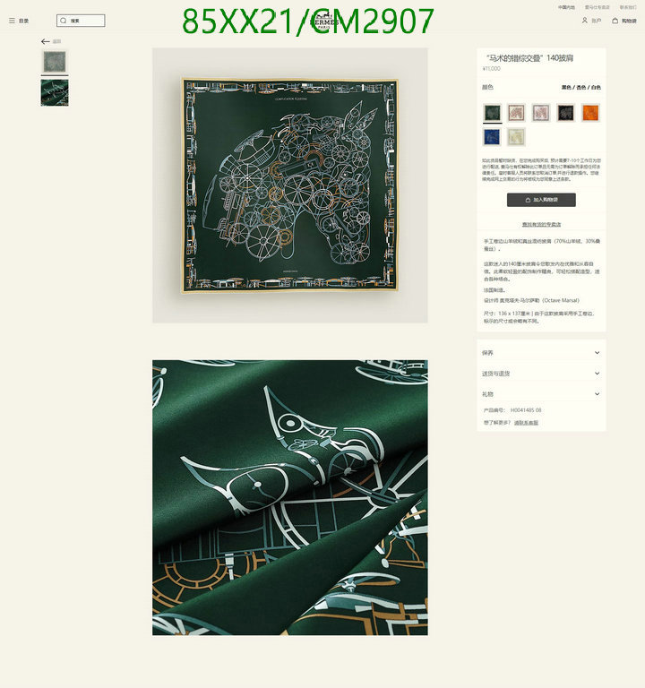 Hermes-Scarf Code: CM2907 $: 85USD