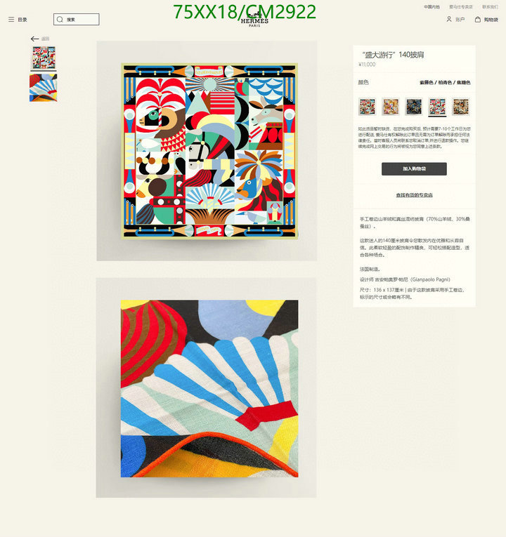 Hermes-Scarf Code: CM2922 $: 75USD