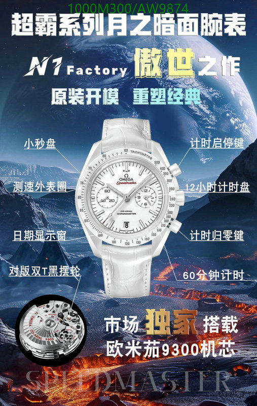 Omega-Watch-Mirror Quality Code: AW9874 $: 1000USD