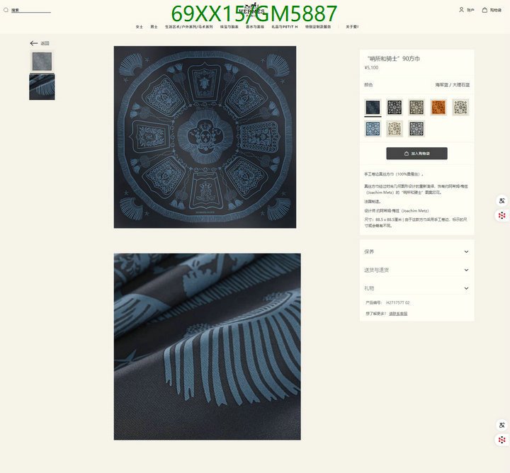 Hermes-Scarf Code: GM5887 $: 69USD