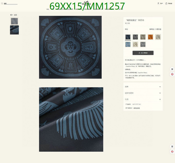 Hermes-Scarf Code: MM1257 $: 69USD
