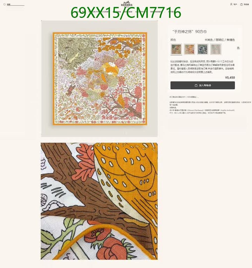 Hermes-Scarf Code: CM7716 $: 69USD